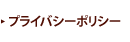 �v���C�o�V�[�|���V�[