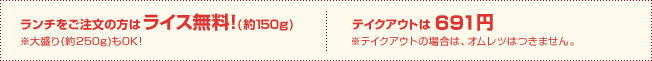 �u�����`���������̕��̓��C�X�����I�i��150g�j�v���吷��i��250g�j��OK�I�u�e�C�N�A�E�g��650�~�v���e�C�N�A�E�g�̏ꍇ�́A�I�����c�͂��܂���B