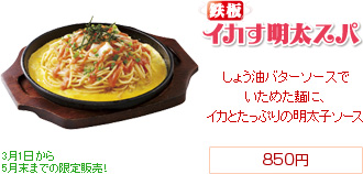 3��1������5�����܂Ō���̔��I�S�C�J�������X�p 850�~