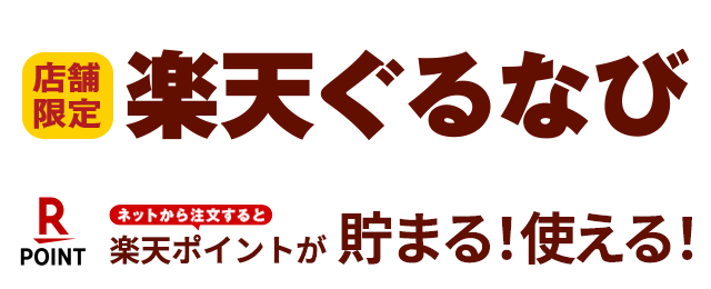 宅配 テイクアウト注文 カレーハウスcoco壱番屋