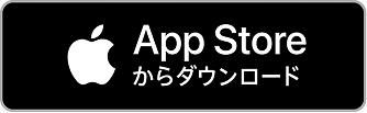 App Storeからダウンロード