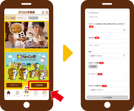 会員登録画面
