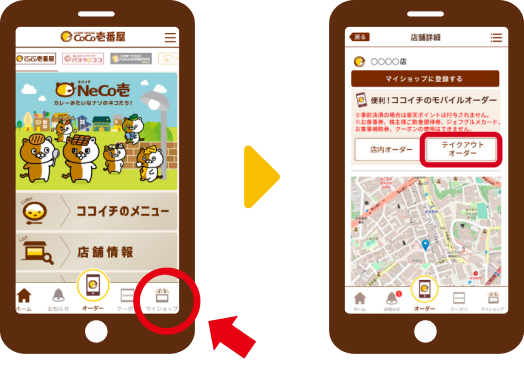 受け取り店舗を選択するアプリ画面