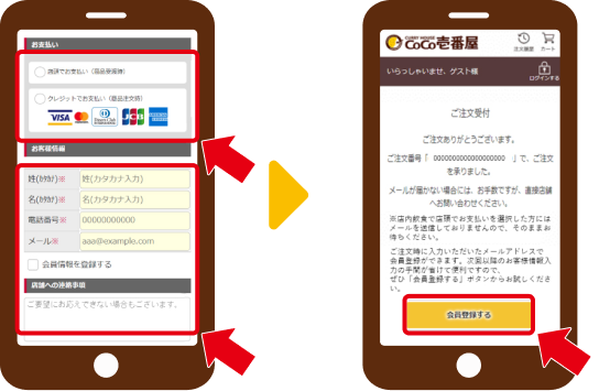 お客様情報と支払い方法を入力し、注文を確定する画面
