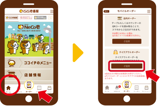 受け取り店舗を選択するアプリ画面