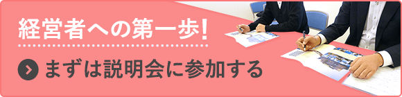 経営者への第一歩