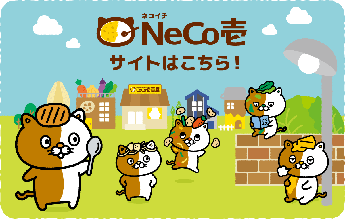 ネコイチ公式サイトはこちら！