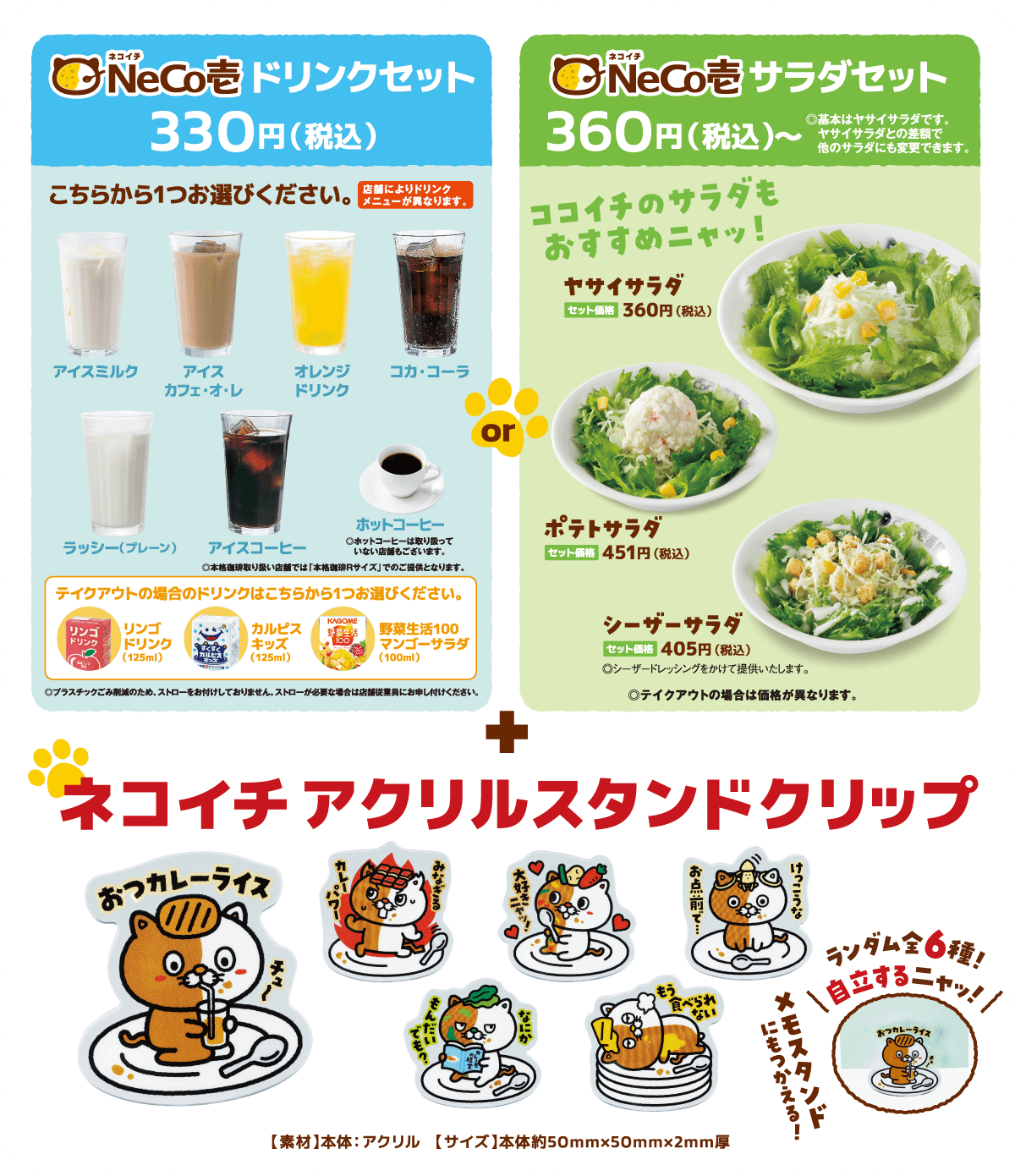 お好きなカレーにネコイチアクリルスタンドクリップをプラスできる