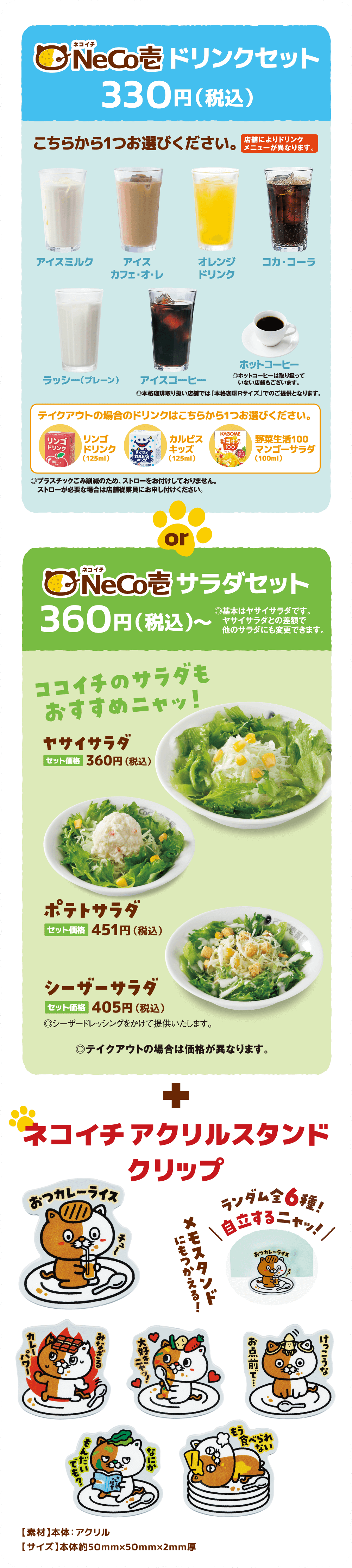 お好きなカレーにネコイチアクリルスタンドクリップをプラスできる