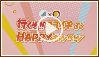 はじまるよ篇＜TYPE-A＞