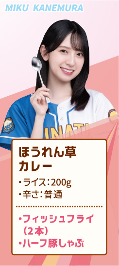 MIKU KANEMURA ほうれん草カレー ・ライス：200g ・辛さ：普通 ・フィッシュフライ（2本） ・ハーフ豚しゃぶ