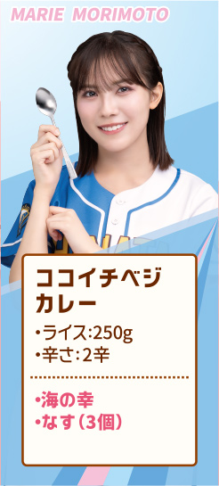 MARIE MORIMOTO ココイチべジカレー ・ライス:250g ・辛さ:2辛 ・海の幸 ・なす（3個）