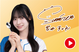 宮地すみれ