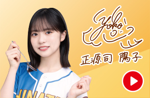 正源司陽子