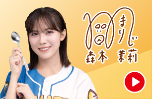 森本茉莉