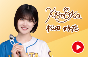 松田好花