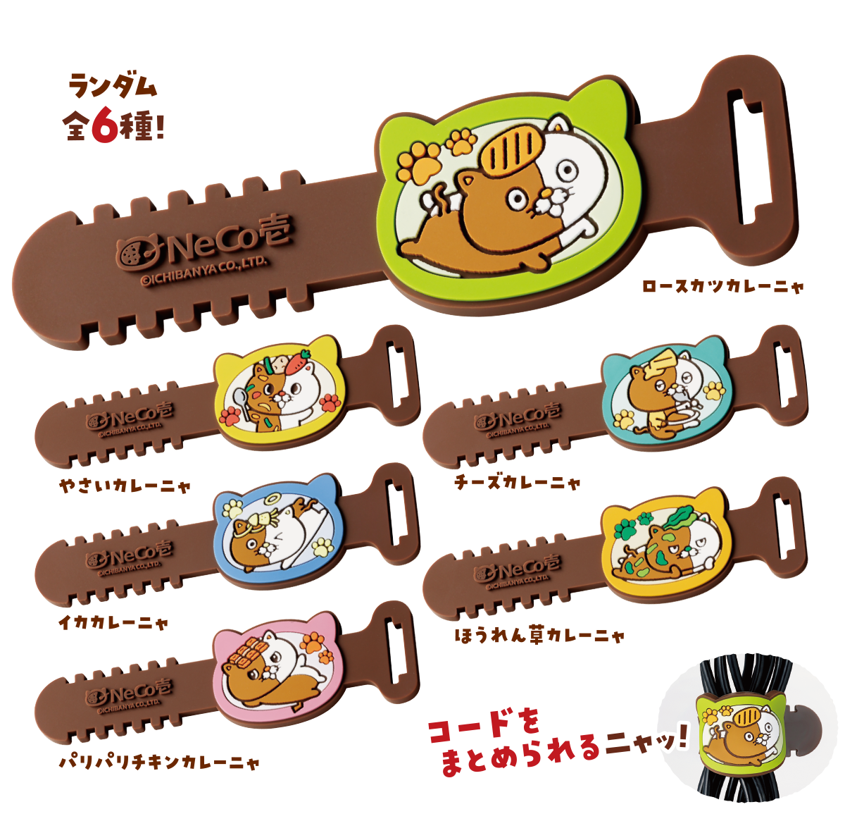 ランダム全6種 ネコイチラバーコードクリップ