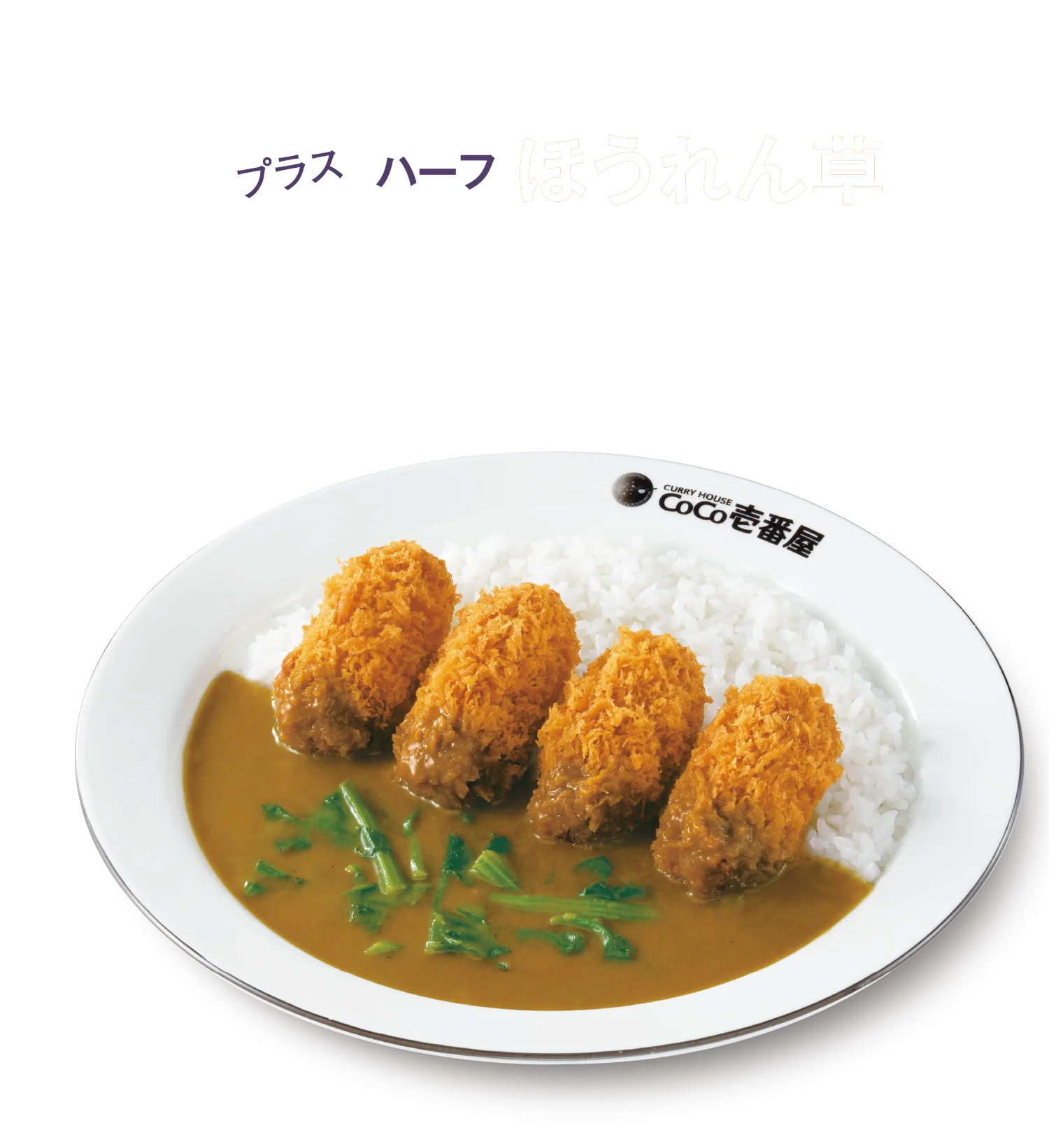 ハーフほうれん草トッピング イメージ画像