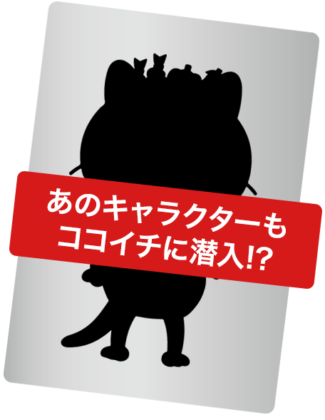 シークレット（裏）