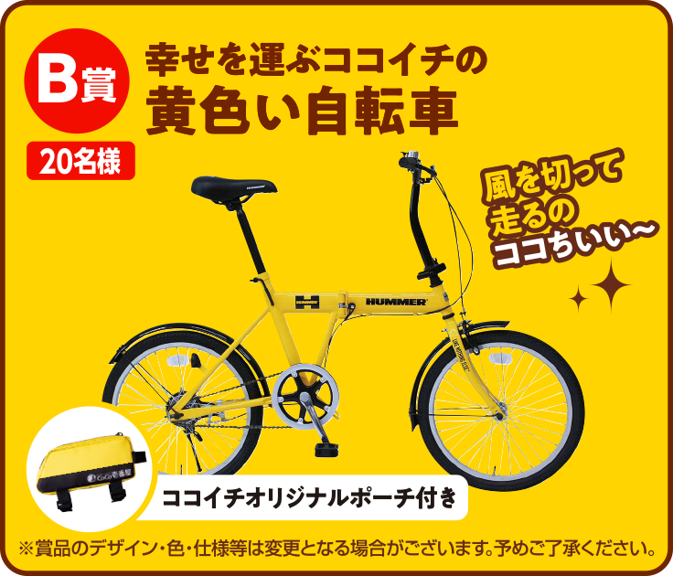 B賞 幸せを運ぶココイチの「黄色い自転車」 ココイチオリジナルポーチ付き