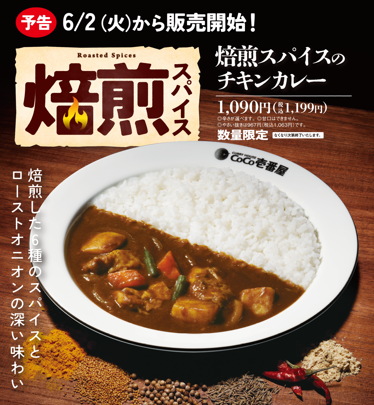 焙煎スパイスのチキンカレー