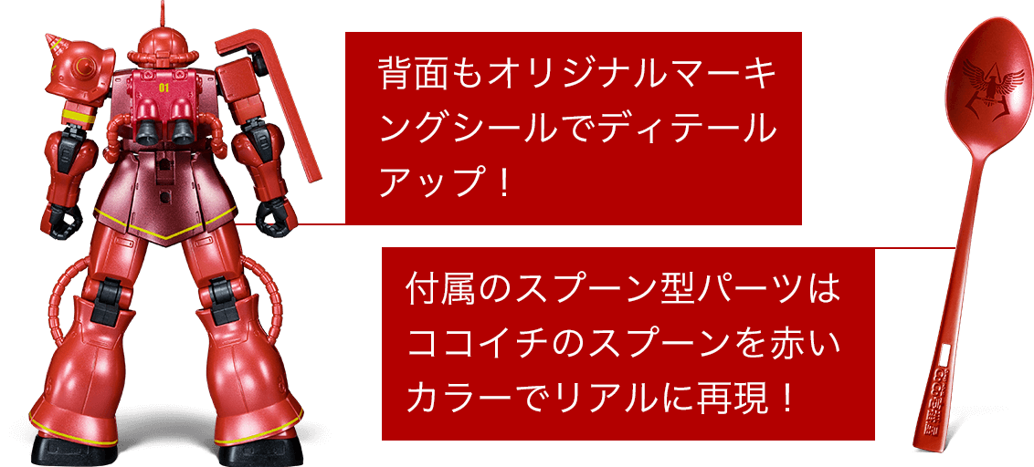 背面もオリジナルマーキングシールでディテールアップ！付属のスプーン型パーツはココイチのスプーンを赤いカラーでリアルに再現！