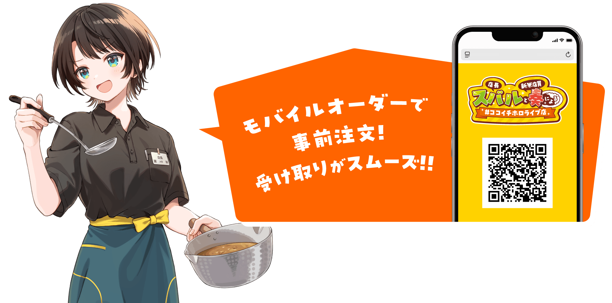 モバイルオーダーで事前注文!受け取りがスムーズ!!