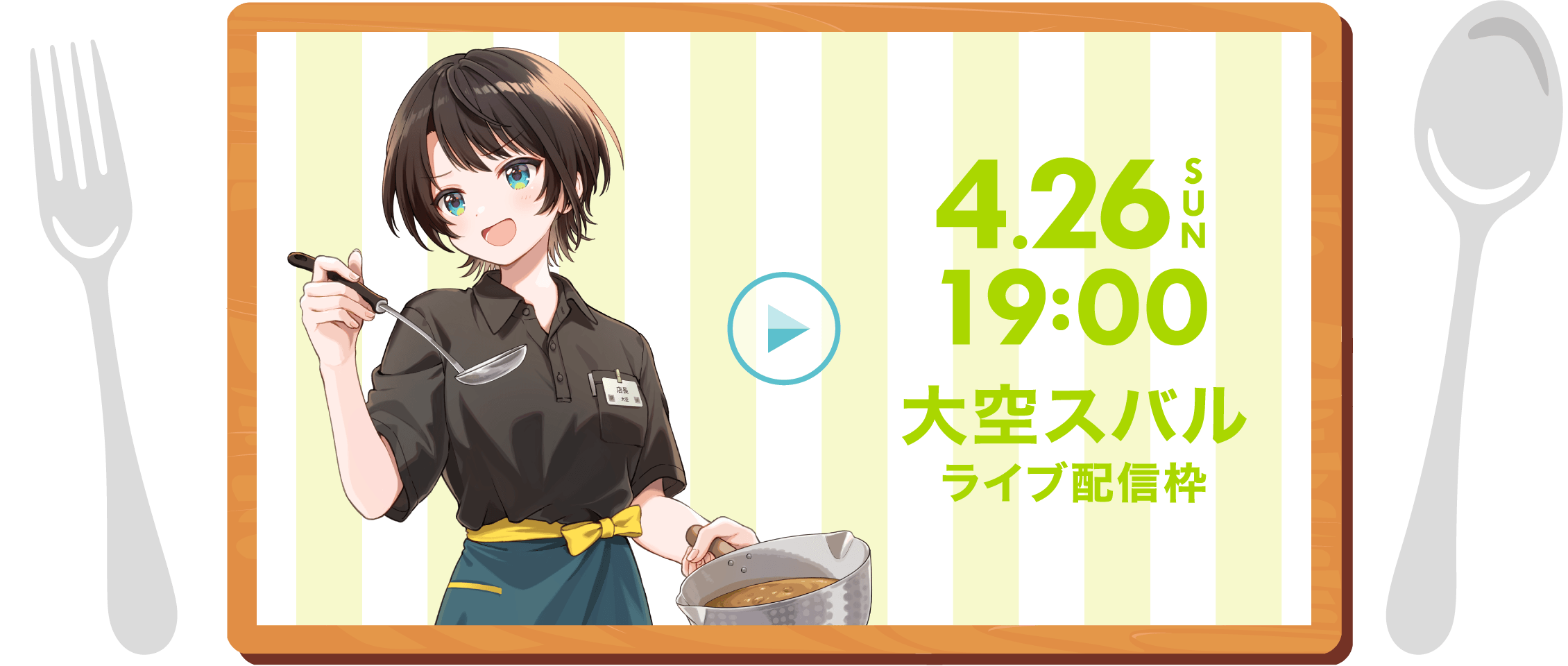 5.01 FRI 10:00 大空スバル ライブ配信枠