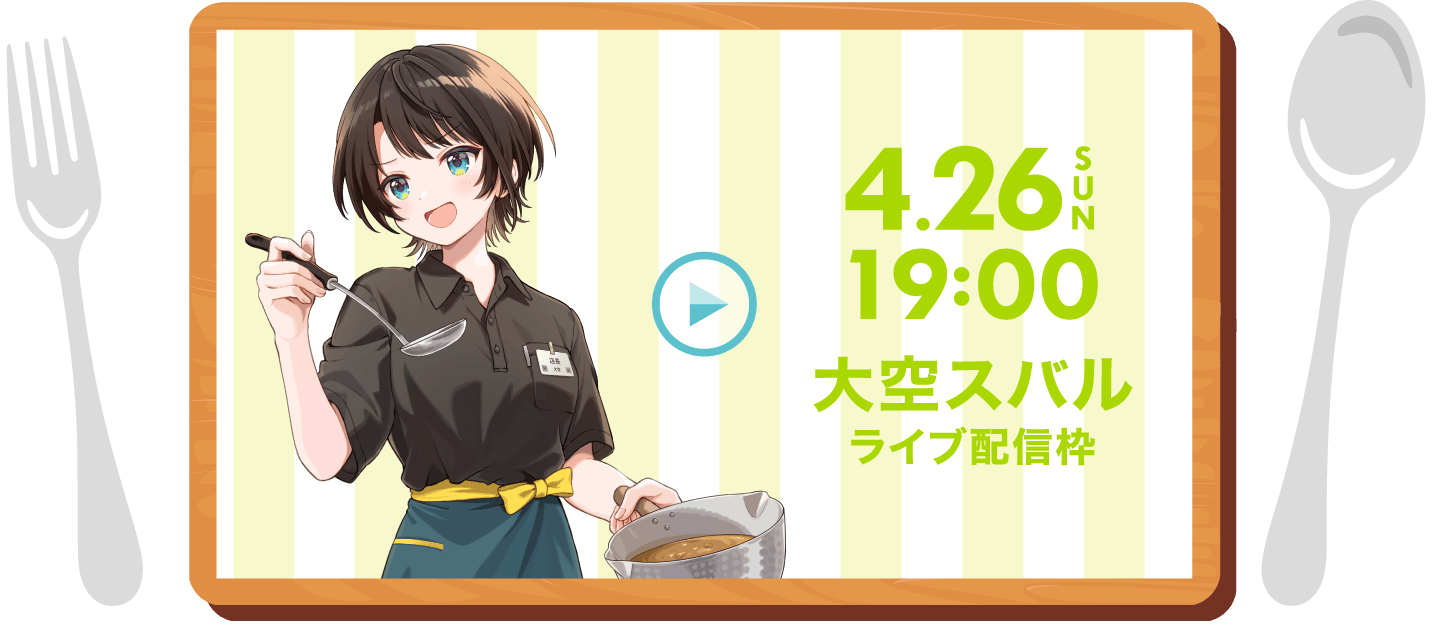 5.01 FRI 10:00 大空スバル ライブ配信枠