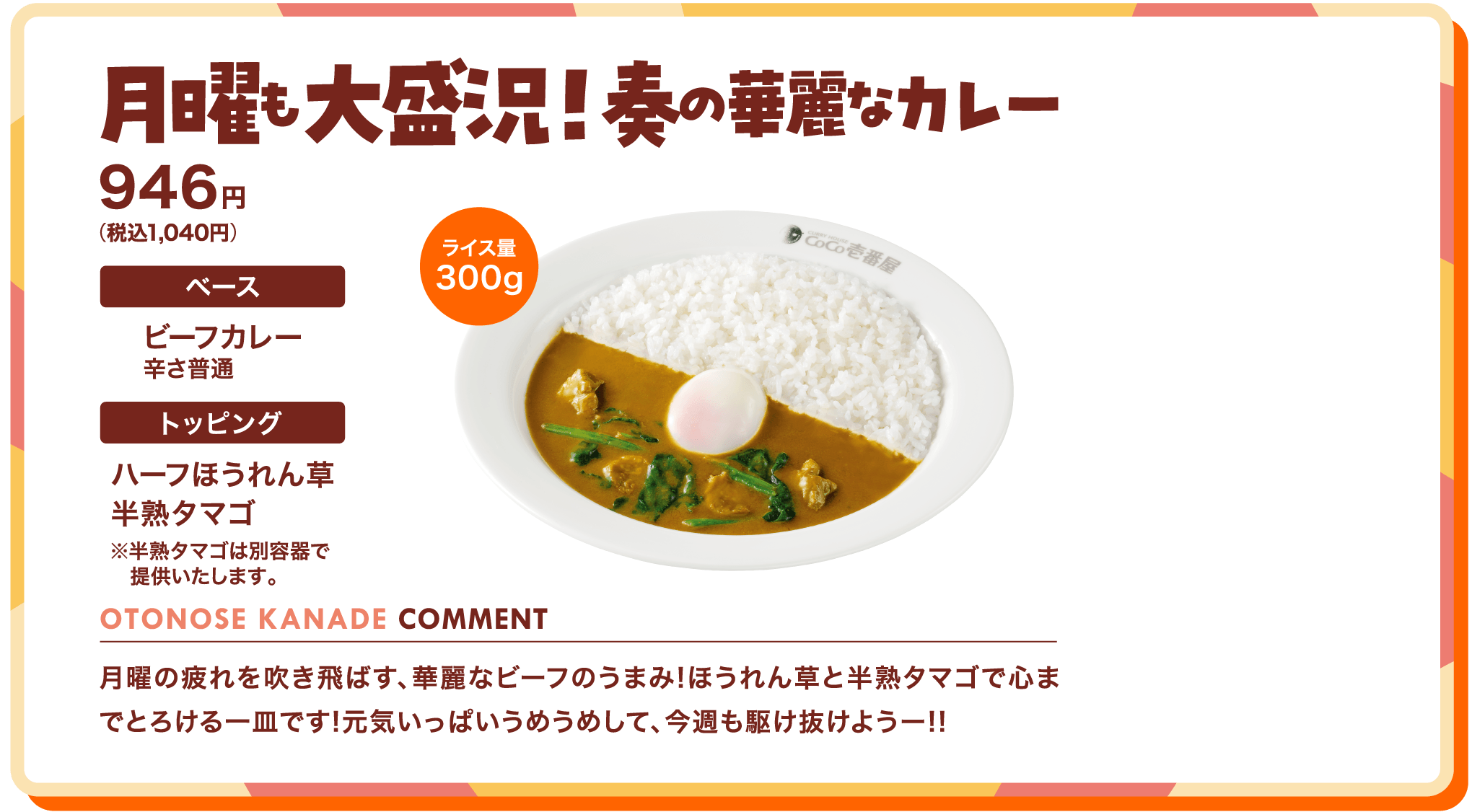 月曜も大盛況!奏の華麗なカレー