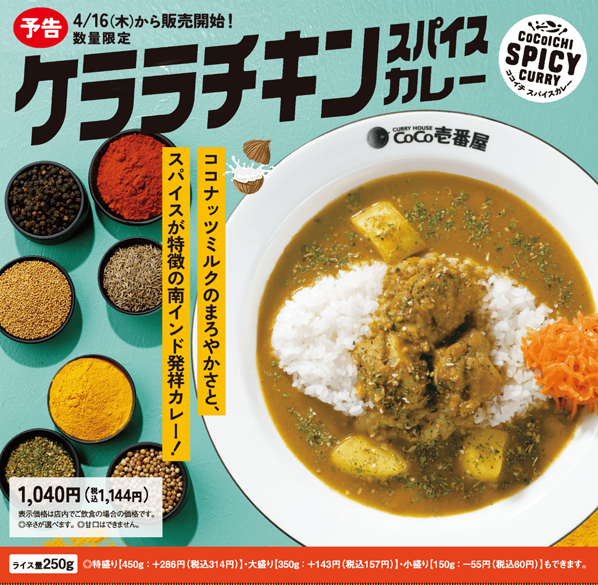 ケララチキンスパイスカレー