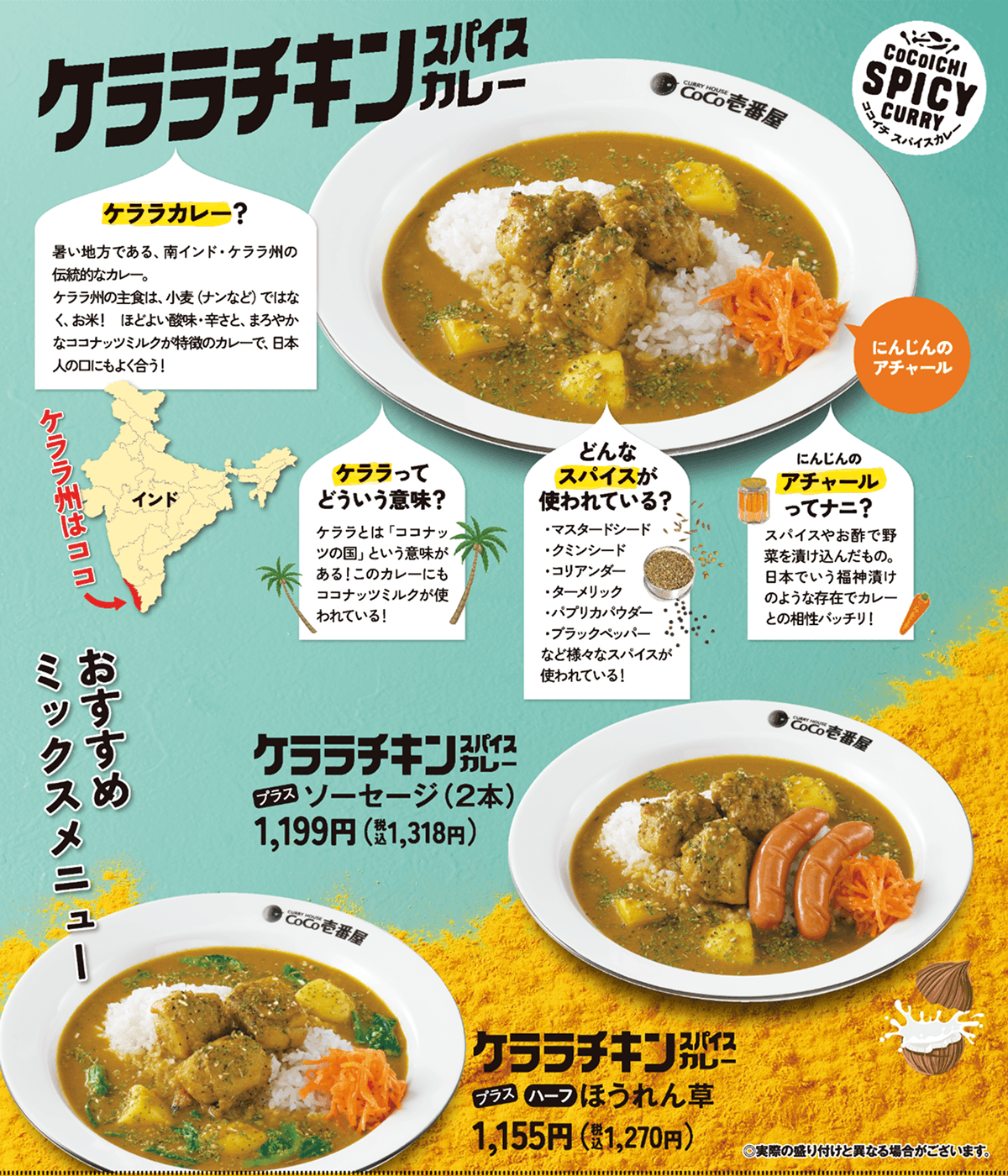 おすすめミックスメニュー ケララチキンスパイスカレープラスソーセージ（2本） ケララチキンスパイスカレープラスハーフほうれん草