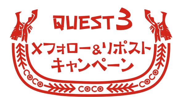 QUEST3 Xフォロー＆リポストキャンペーン