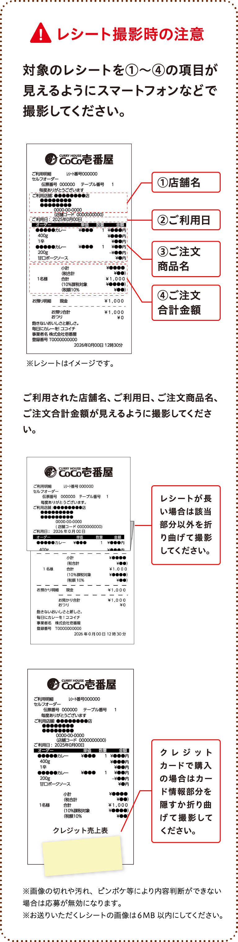 レシート撮影時の注意