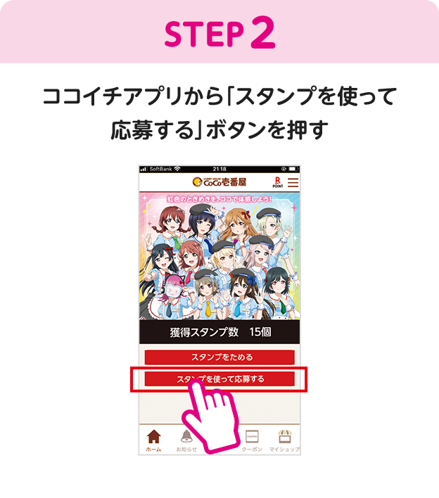 STEP2 アプリを起動し、会員登録してログイン