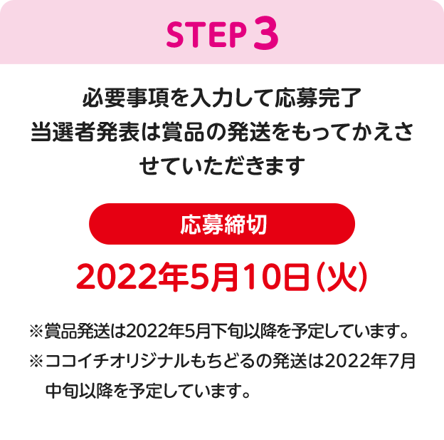 STEP3 ココイチアプリ内の「キャンペーンバナー」を押し、「スタンプをためる」ボタンを押す