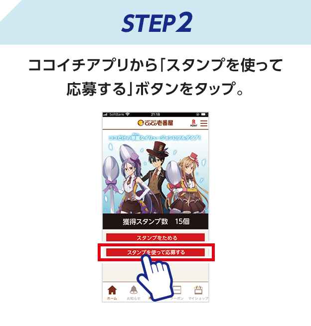 STEP2 アプリを起動し、会員登録してログイン