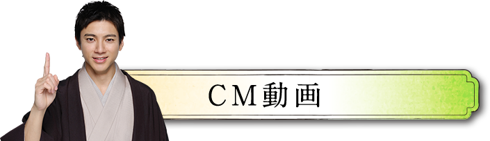 CM動画