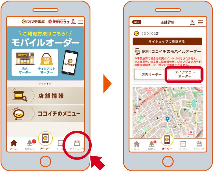 ステップ 1	お店を選ぶ