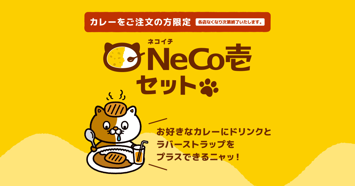 カレーハウスCoCo壱番屋公式（ココイチ） on X: 