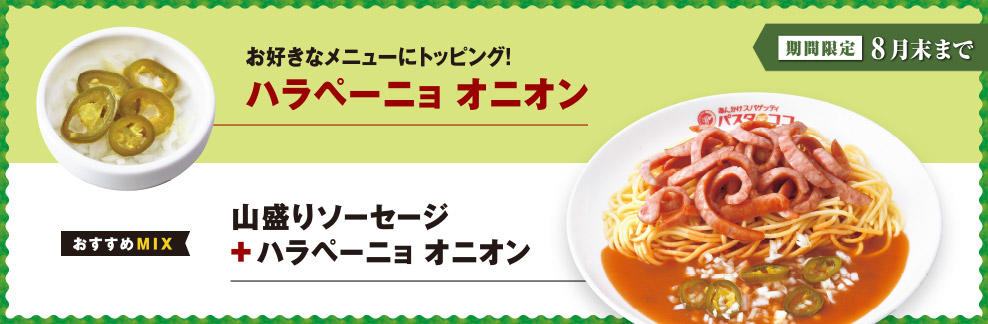 名古屋めし あんかけスパゲッティ専門店 パスタ デ ココ