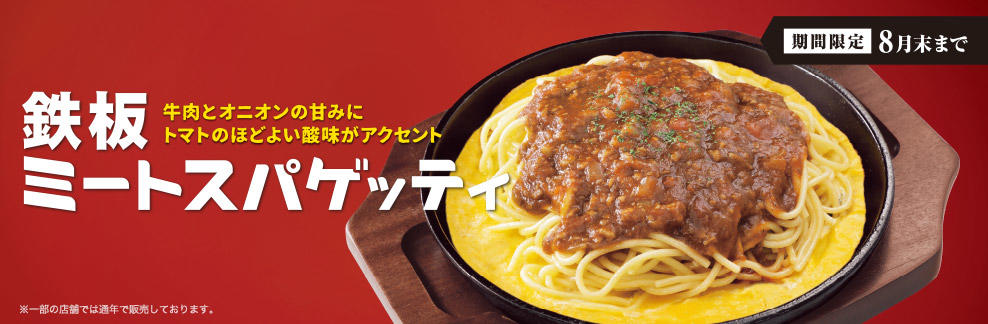 名古屋めし あんかけスパゲッティ専門店 パスタ デ ココ