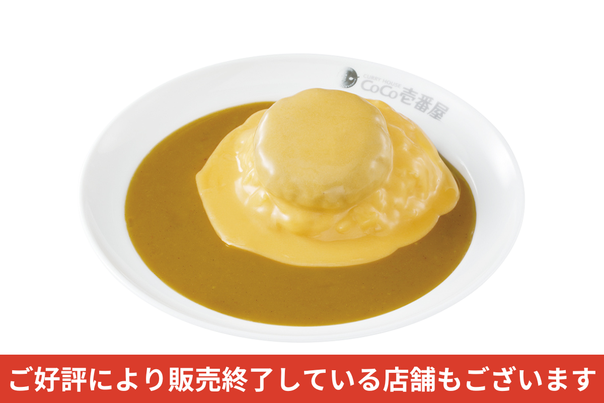 【おはスタ×ココイチ】チーズ×チーズinハンバーグ