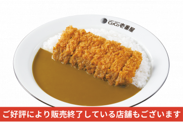 期間/数量限定メニュー|手仕込豚ヒレカツカレー