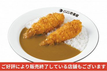 期間/数量限定メニュー|手仕込ささみカツ(2本)カレー