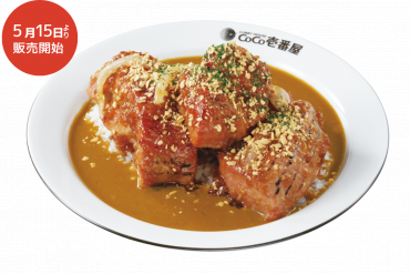 期間/数量限定メニュー｜【予告】ホロ肉ドカンと豪快カレー(LEVEL4)