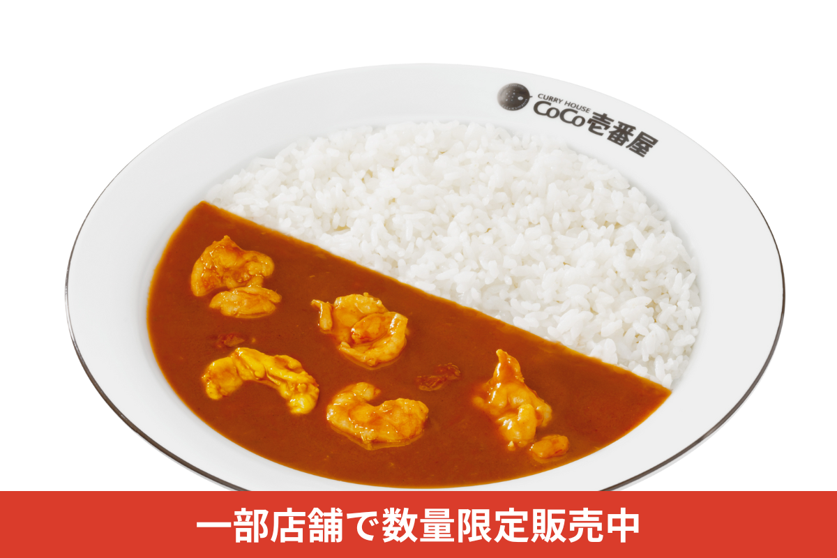 THE海老カレー