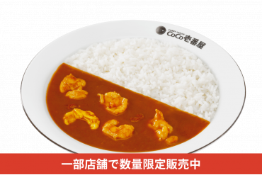 期間/数量限定メニュー|THE海老カレー