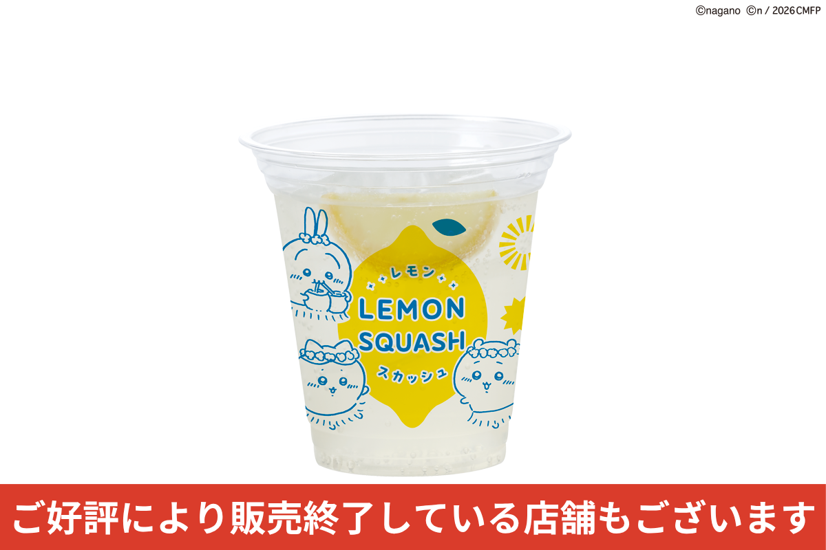 ちいかわ コラボドリンクセット レモンスカッシュ