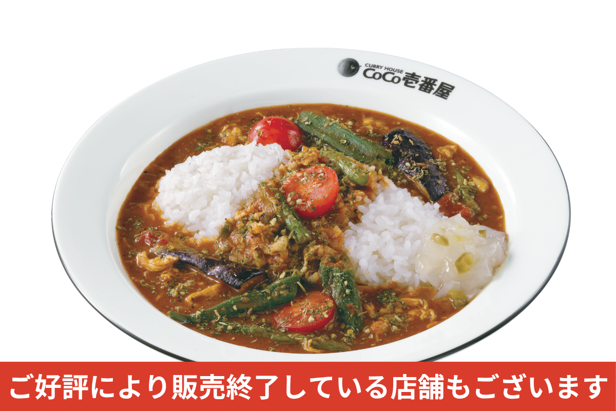 チキンと夏べジのスパイスカレー